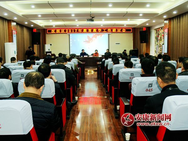 漢濱區教體局召開2017年教育工作研討會.jpg