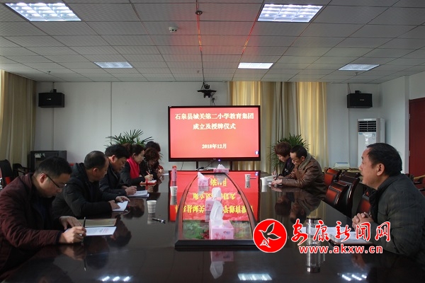 石泉縣城關第二小學教育集團成立.JPG