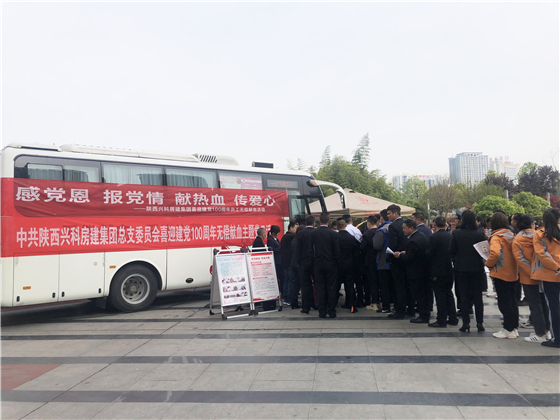 懷感恩之心 回社會之情 ——陜西興科房建集團積極開展主題獻血活動