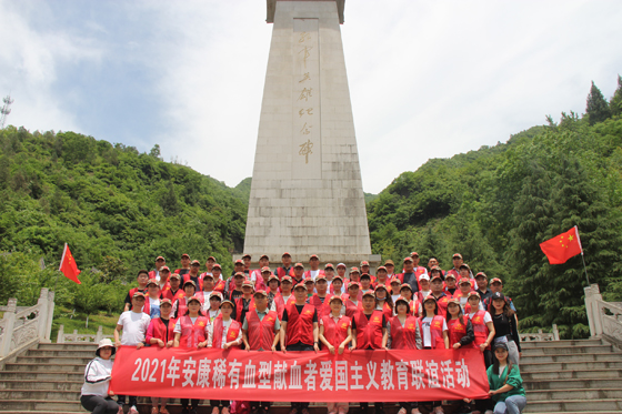 安康市中心血站組織開展“2021年稀有血型獻血者愛國主義教育聯誼活動”