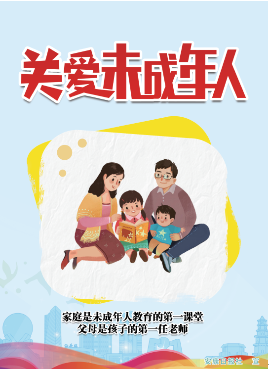 關(guān)愛未成年人.png