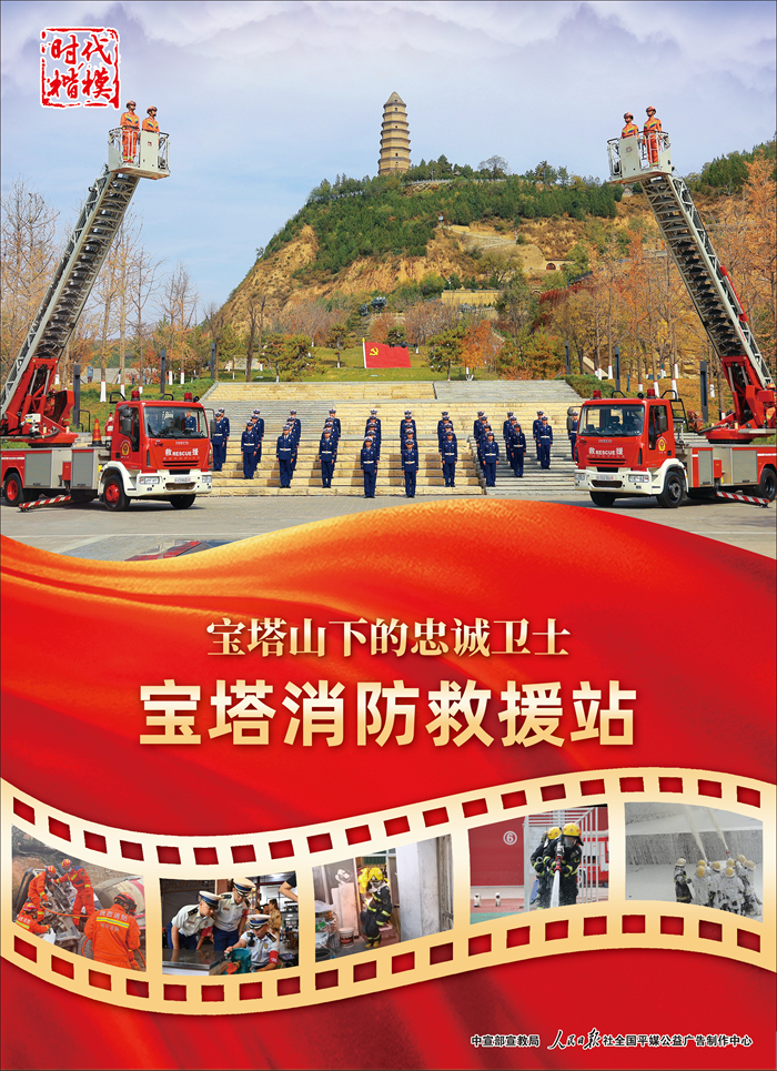 寶塔山下的忠誠衛士 寶塔消防救援站3.jpg